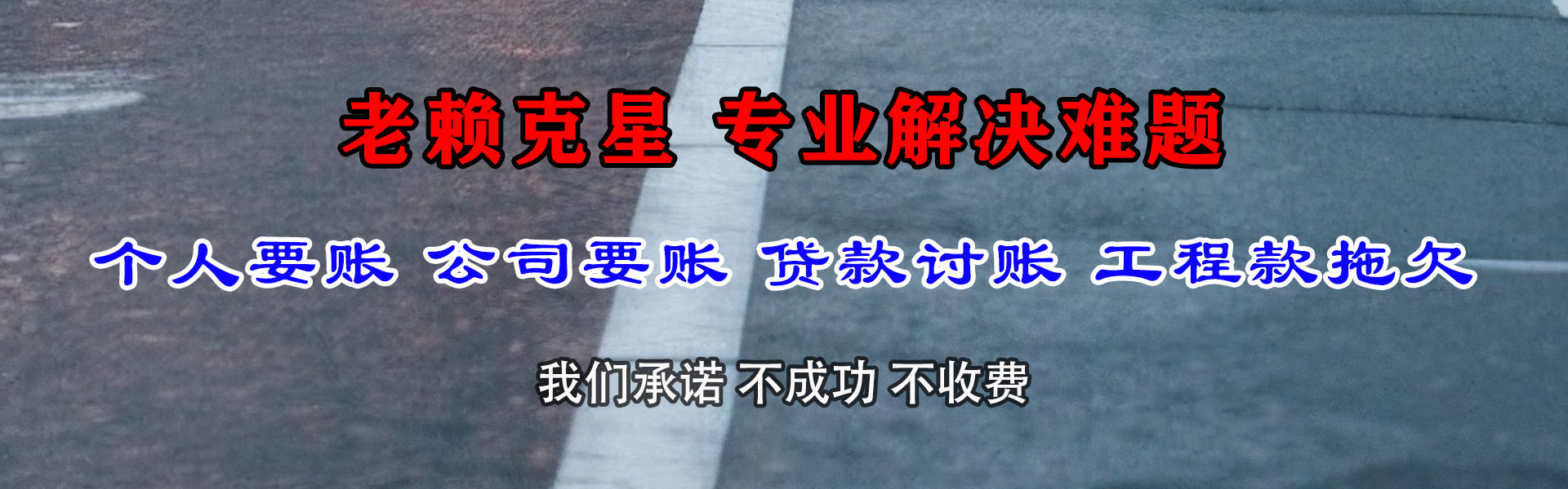 泉港收债公司